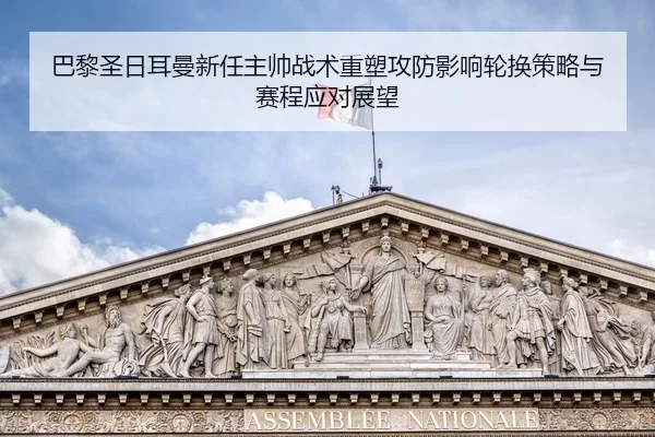 ba-li-sheng-ri-er-man-xin-ren-zhu-shuai-zhan-shu-zhong-su-gong-fang-ying-xiang-lun-huan-ce-lve-yu-sai-cheng-ying-dui-2-470.jpg